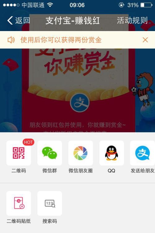 支付宝赚赏金分享方式