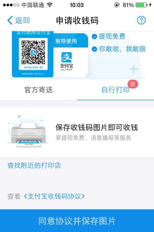 支付宝收钱码申请