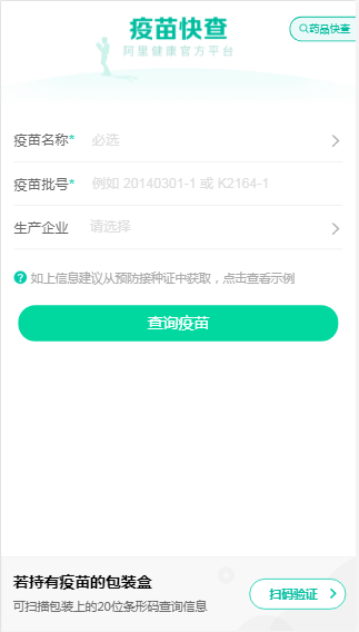 阿里疫苗查询